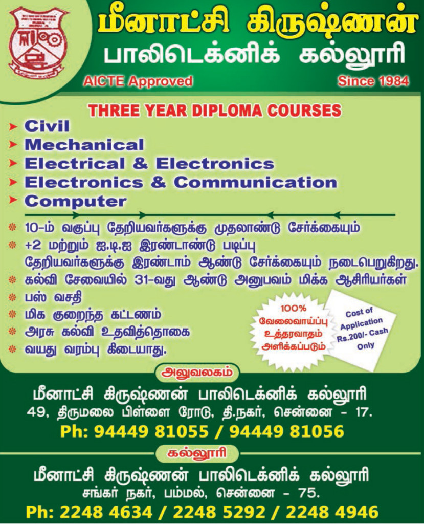 Meenakashi College